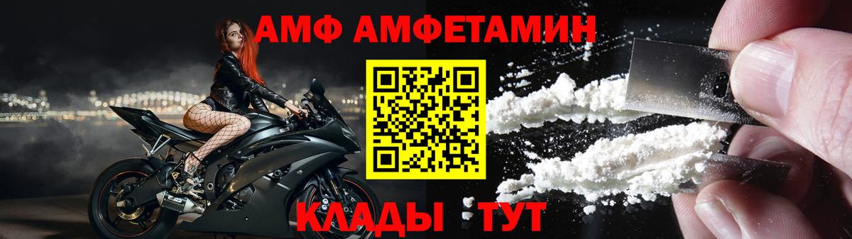 Amphetamine  АМФ  Вход с VPN  Отрадный  АМФЕТАМИН Розовый 