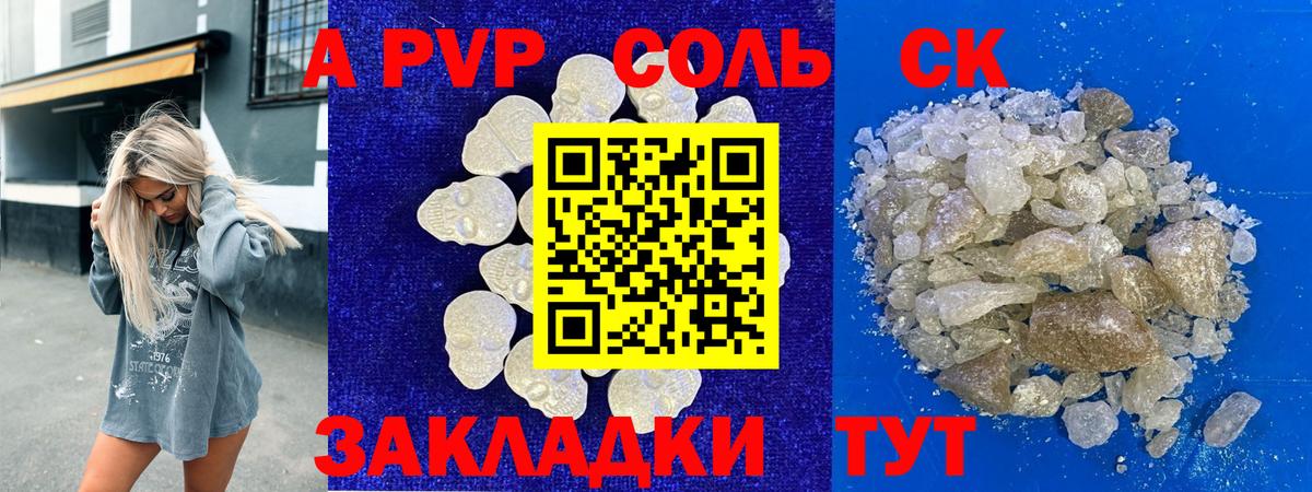 А ПВП СК КРИС  Alpha PVP крисы CK  А ПВП Crystall  Отрадный  Вход с VPN 