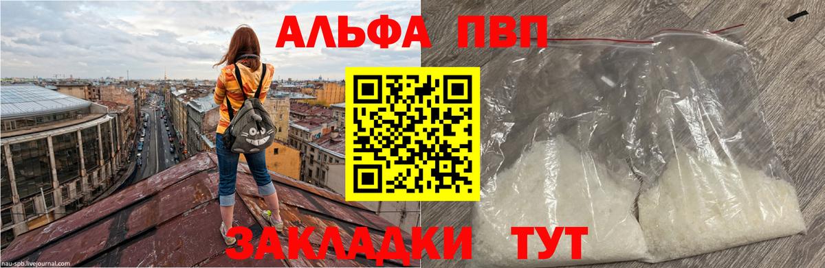 A-PVP крисы CK Отрадный