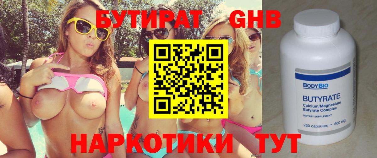 Отрадный  Бутират оксибутират  БУТИРАТ  Вход с VPN 