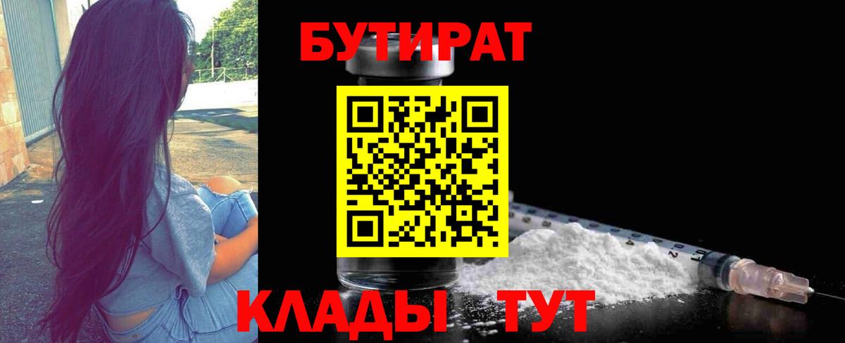 Бутират 99% Отрадный