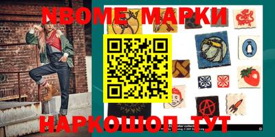 марки nbome Севастополь