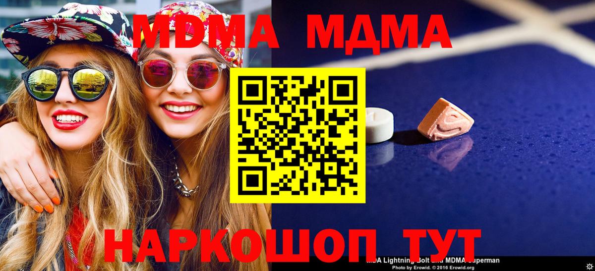 МДМА  MDMA молли  MDMA Molly  Вход с VPN  Отрадный 