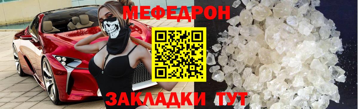 МЕФ  Меф mephedrone  Отрадный  Вход с VPN  Мефедрон 4 MMC 